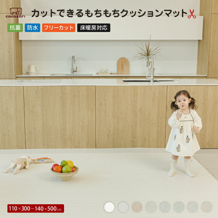 乐天商城 - 【★★20％OFFクーポン】ロールマット プレイマット 赤ちゃん フロアマット ジョイントマット 床暖 抗菌 PVC 子供部屋 シームレス クッションマット 110 300 140 500 厚手 防水 マット ポンポンべべ 大判 フォルダーマット 床暖房対応