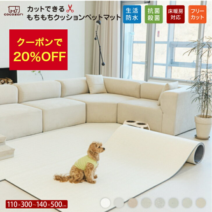 樂天商城 - 【★★20％OFFクーポン】抗菌 ペットマット 防水 ペットロールマット 滑り止め PVC 厚手 大判 110 300 140 500 ロールマット クッションマット 犬 猫 DIY ペット用 防音 プレイマット ペットプレイマット 床暖房対応 ポンポンべべ