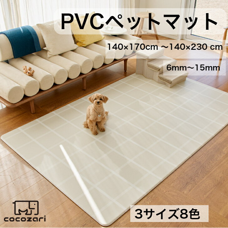 ペットマット 犬 防水 ノンスリップ 滑り止め 抗菌 クッションマット プレイマット 傷防止 猫 防水 洗える リバーシブル フローリング ペット 床暖房対応 pvcマット 大判 猫 プレイマット ドッグマット かわいい 140*170 230 6 12 15mm