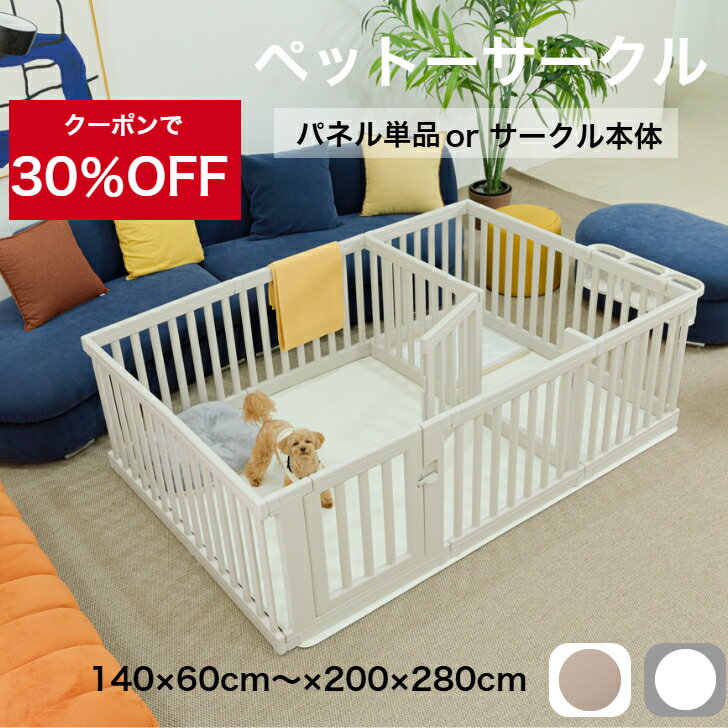 楽天市場】スーパーセール（サークル｜犬小屋・ケージ・ゲート）：犬