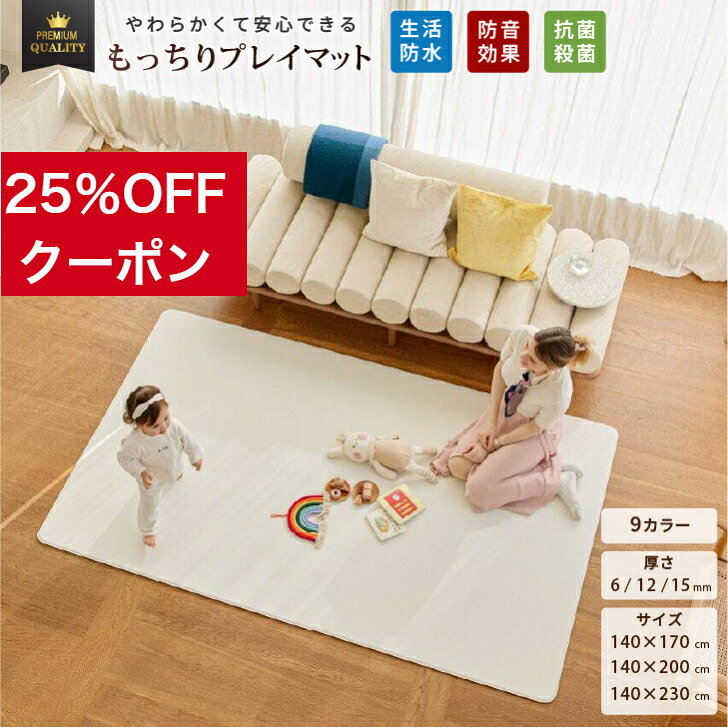抗菌99.9％ プレイマット ベビーマット 赤ちゃん もちもち 防水 防音 お昼寝マット クッションマット プレイ マット 床暖 pvcマット もちもちプレイマット 床暖房対応 厚手 大判 リバーシブル 140×170～230cm ポンポンべべ