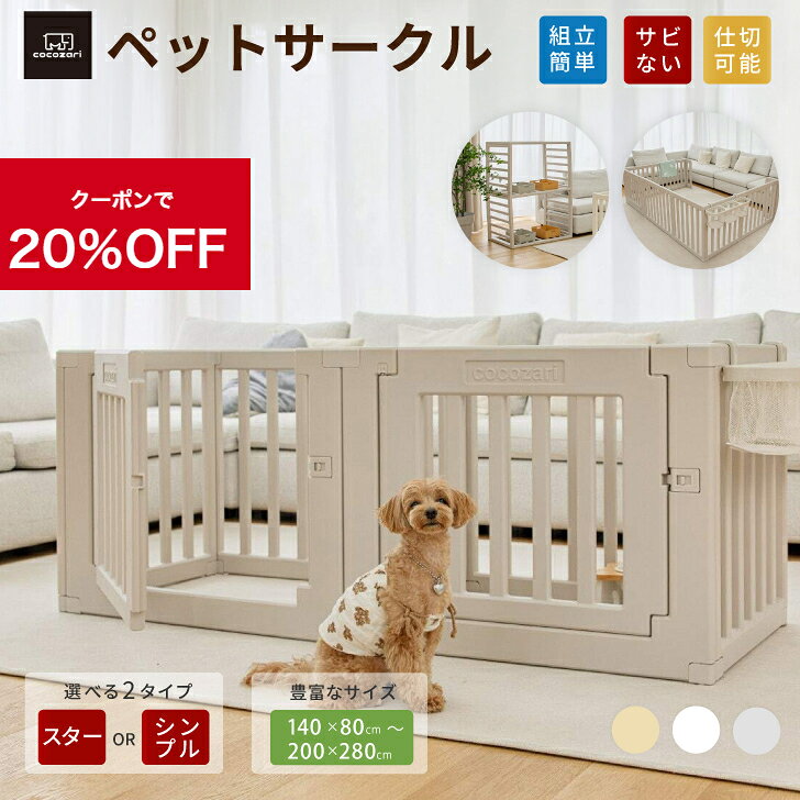 楽天市場】ベビーサークル（犬用品｜ペット・ペットグッズ）の通販