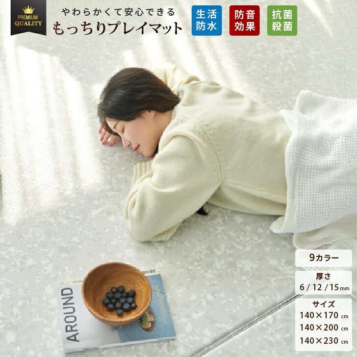 Rakuten - 【★★15％OFFクーポン】抗菌99.9％ プレイマット ベビーマット 赤ちゃん もちもち 防水 防音 お昼寝マット クッションマット プレイ マット 床暖 pvcマット もちもちプレイマット 床暖房対応 厚手 大判 リバーシブル 140×170～230cm ポンポンべべ