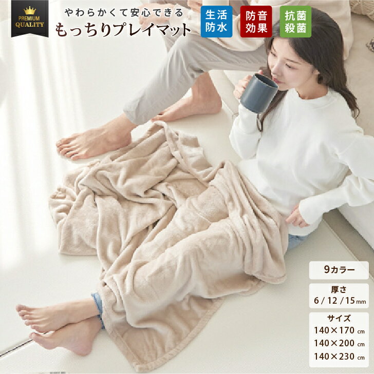 Rakuten - 【★★15％OFFクーポン】抗菌99.9％ プレイマット ベビーマット 赤ちゃん もちもち 防水 防音 お昼寝マット クッションマット プレイ マット 床暖 pvcマット もちもちプレイマット 床暖房対応 厚手 大判 リバーシブル 140×170～230cm ポンポンべべ