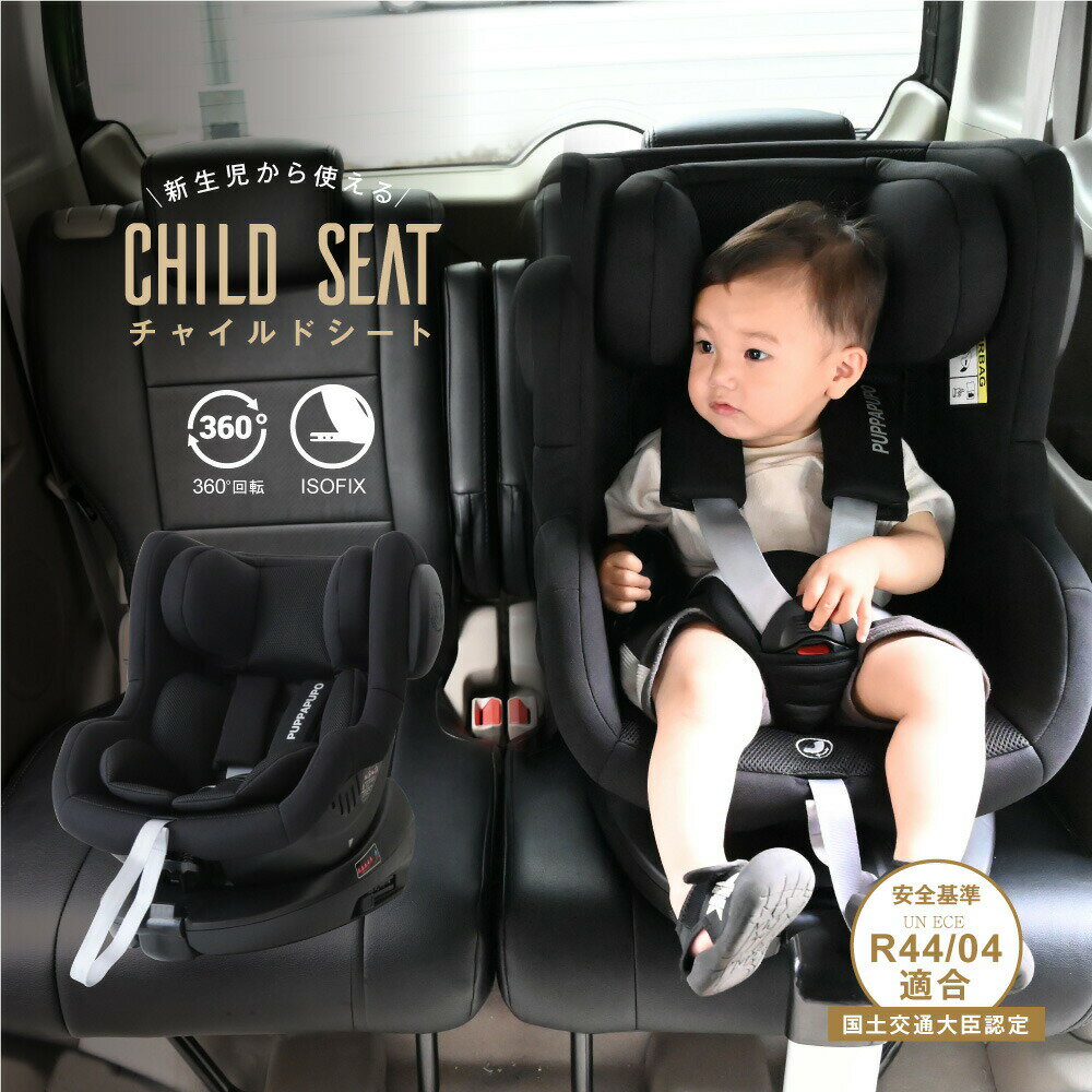 チャイルドシート 360° ISOFIX 新生児 ジュニアシート ブラック シンプル