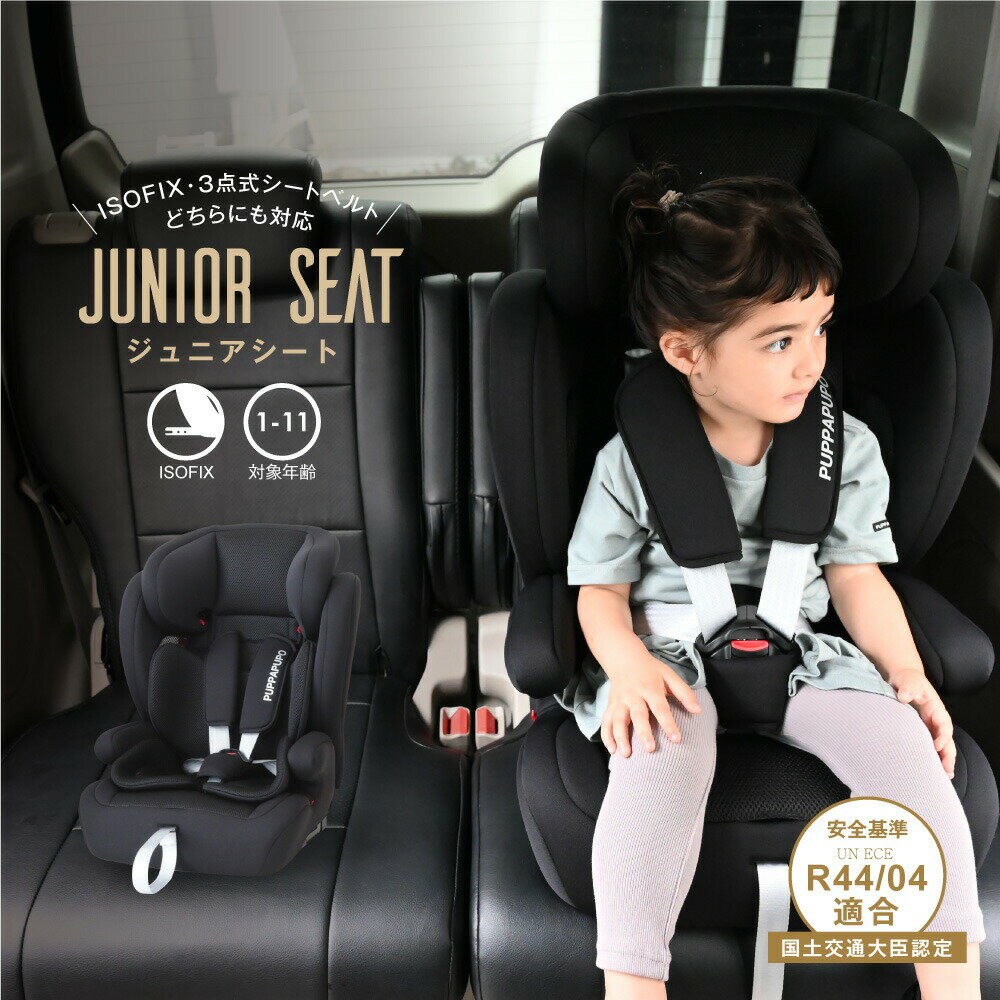 ジュニアシート ISOFIX チャイルドシ