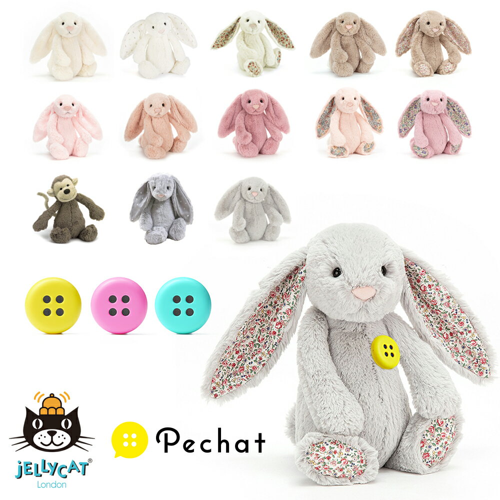 JELLYCAT ( ジェリーキャット ) ぬいぐるみ Mサイズ 31cm さる うさぎ ＋ Pechat （ ペチャット ） 新モデル （イエロー・ピンク・ミント） 正規品 プレゼント ギフト ベビー 子供