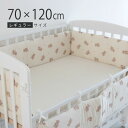 厚みたっぷり ベビーベッドガード レギュラーサイズ 70×120cm 【 クマ 】天竺ニット 綿100 ベビーベッド用 ごっつん防止 ベッドバンパー