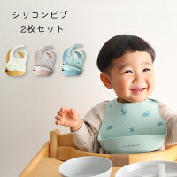 シリコンビブ 2枚セット 食洗機可 お食事エプロン スタイ よだれかけ 離乳食 シリ...