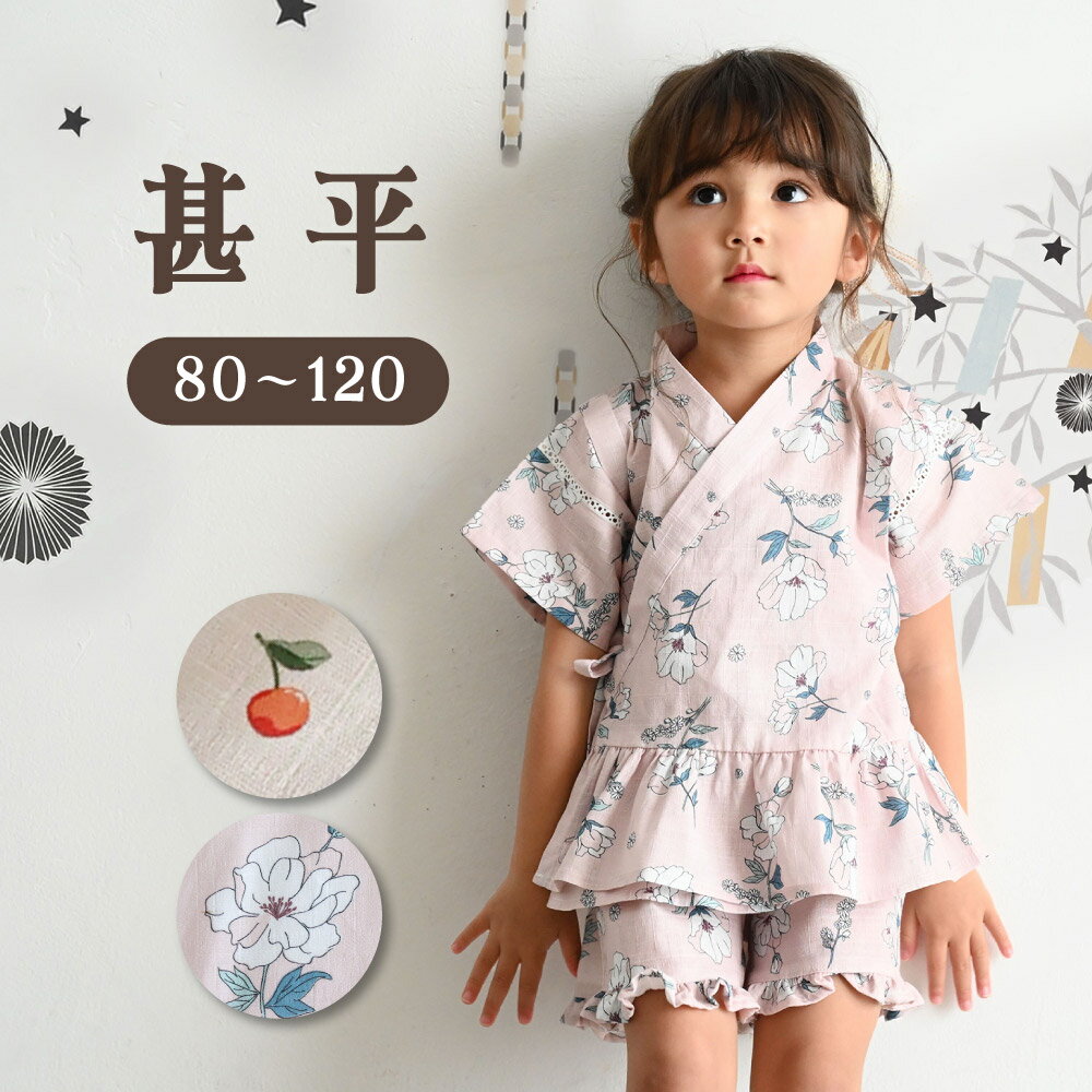 甚平 女の子 子供 じんべい セパレート フリル ベビー 綿100% おしゃれ 可愛い 浴衣 お祭り 花火 暑さ対策 ウエストゴムのサムネイル