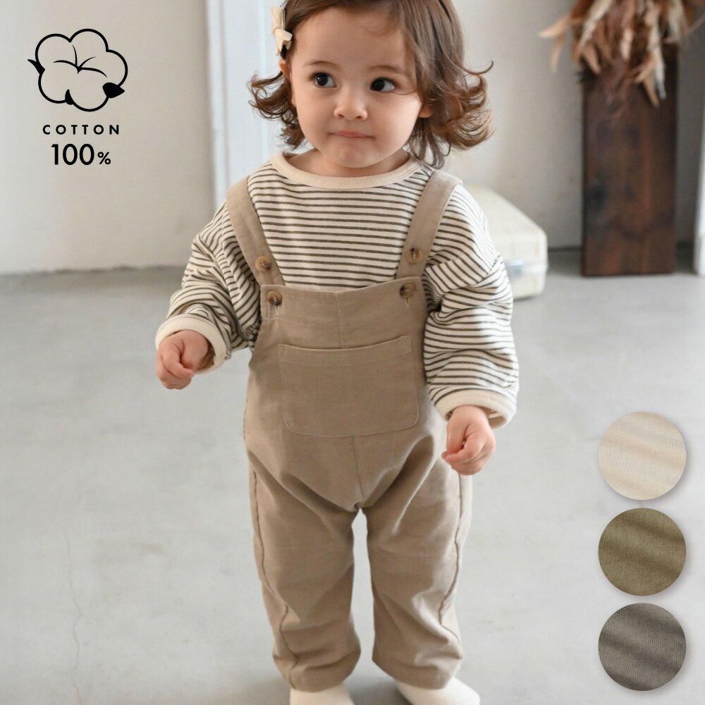 サロペット コーデュロイ 綿100% 無地 シンプル キッズ ベビー ボトムス 秋 冬 オーバーオール おしゃれ 80 90 子供服 男の子 女の子