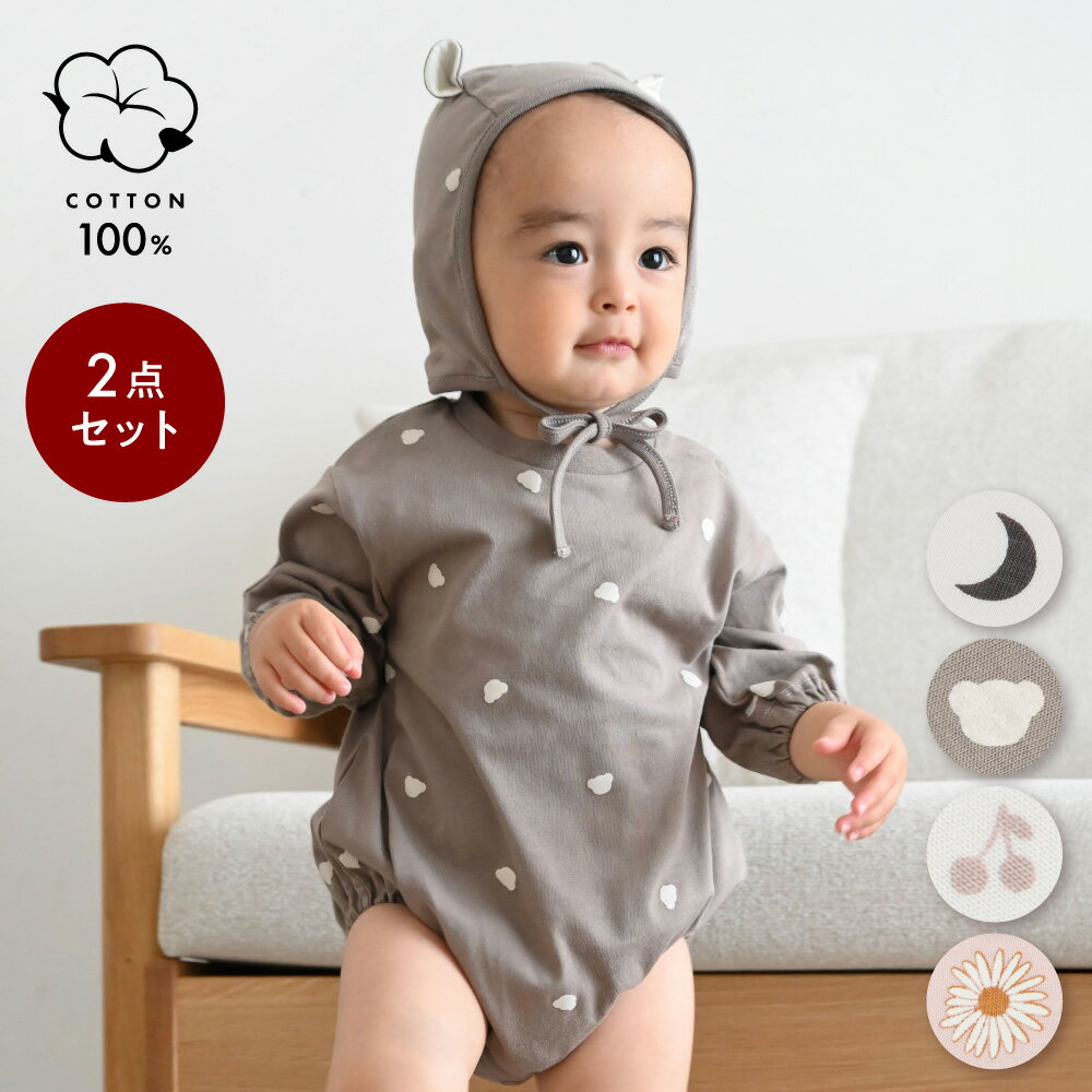 長袖 ロンパース ボンネット付き 綿100% ベビー カバーオール 帽子付き セット 秋 冬 おしゃれ 70 80 子供服 男の子 女の子