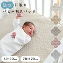 PUPPAPUPO プッパプーポ 防水 汗取り ベビー 敷きパッド