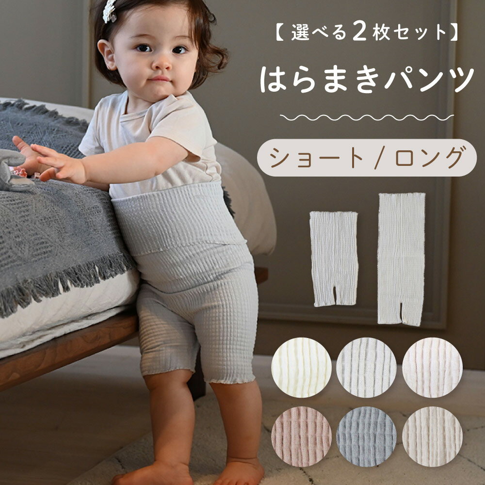 楽天市場】赤ちゃん 腹巻き 2枚の通販