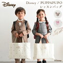 DISNEY/PUPPAPUPO レッスンバッグ ミッキー ミニー ディズニー バッグ ループ付き キッズ 子供 通学 通園 かばん 小学生 入学 入園 準備