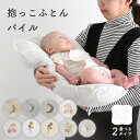 抱っこふとん 【パイル】 綿100% 洗える 背中スイッチ 新生児 ベビー 赤ちゃん 寝かしつけ 抱っこ布団 クッション 布団 出産準備 抱っこ布団