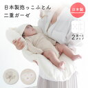 日本製 抱っこふとん 【2重ガーゼ】 綿100 洗濯機 洗える 背中スイッチ 新生児 ベビー 赤ちゃん 寝かしつけ クッション お布団 出産準備 抱っこ布団