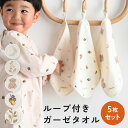 PUPPAPUPO ループ付き ガーゼタオル 5枚セット