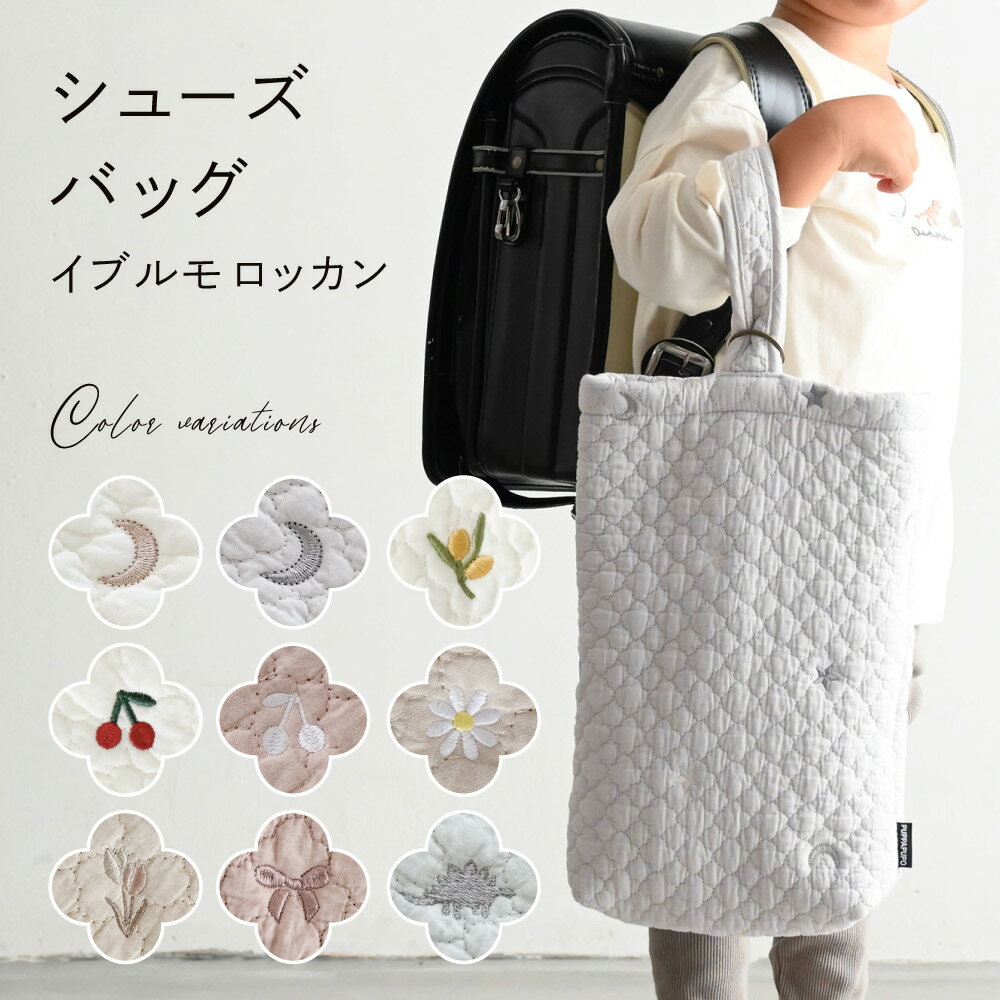 楽天市場】上履き入れ(柄刺繍)の通販 楽天市場】上履き入れ(柄刺繍)の通販