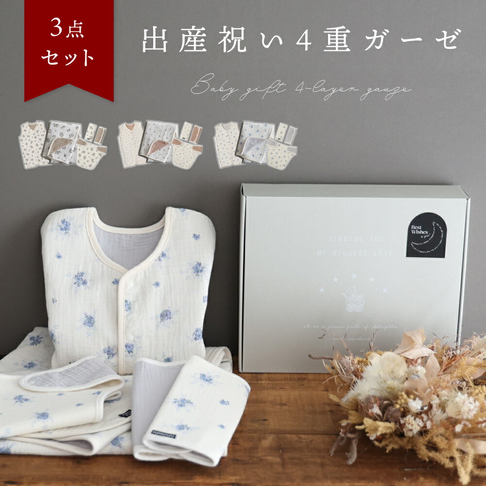 出産祝い 【4重ガーゼ】 3点セット スリーパー ブランケット 抱っこ紐カバー お祝い プレゼント ギフト ボックス セット ベビー 女の子 男の子のサムネイル
