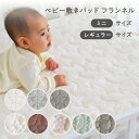 【 P10倍 】【楽天ランキング1位】 ベビー 敷きパッド 【フランネル】 冬用 キルト 四隅ゴム付き 赤ちゃん 新生児 敷パッド シーツ あったか 秋 冬 敷きパット ベビー布団