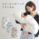 【 P10倍 】スリーピングバッグ 【フランネル】 ベビー 赤ちゃん 新生児 おくるみ 抱っこ布団 お宮参り 寝袋 冬 フード付き 防寒 男の子 女の子