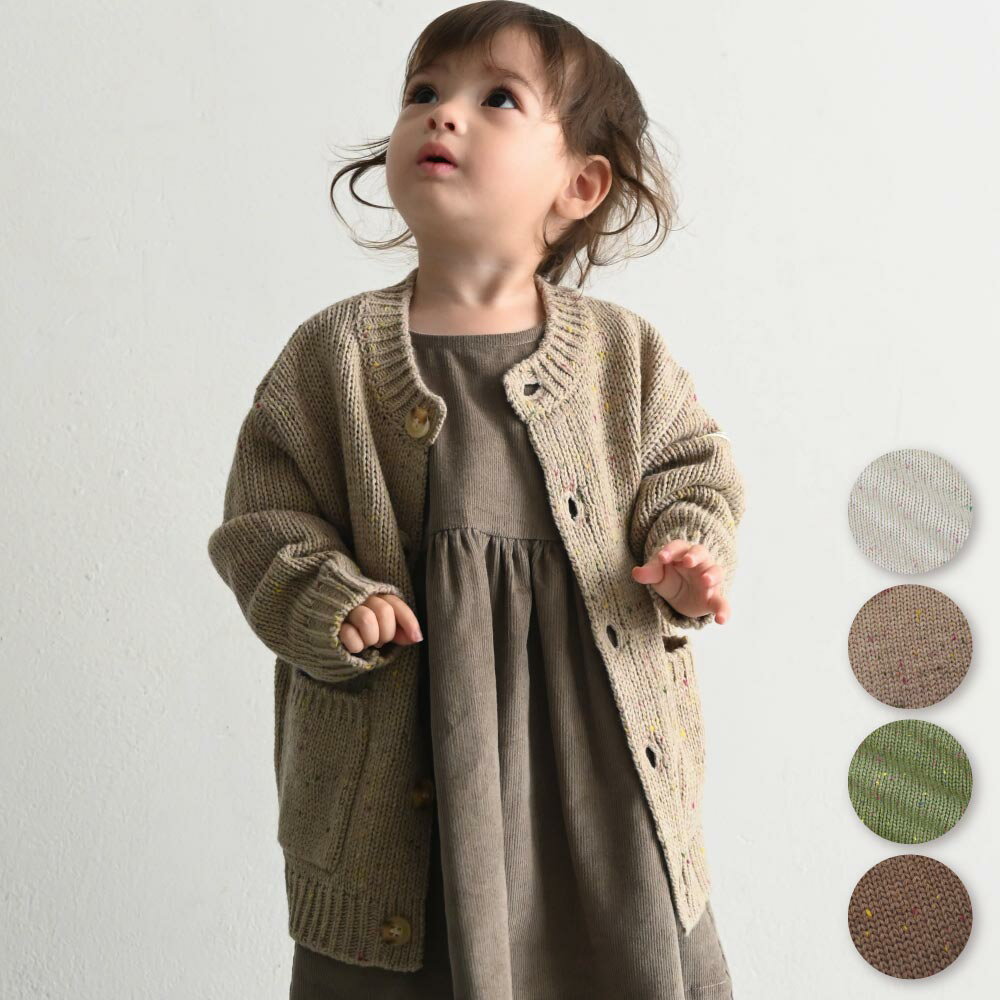 カラーネップ カーディガン 無地 シンプル キッズ ベビー トップス 秋 冬 長袖 おしゃれ 80 90 100 110 子供服 男の子 女の子 子ども服のサムネイル