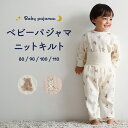 【 P10倍 】腹巻き付き ベビー パジャマ ニットキルト 長袖 腹巻 キッズ ルームウェア セットアップ 上下セット 80 90 100 110 男の子 女の子 子供