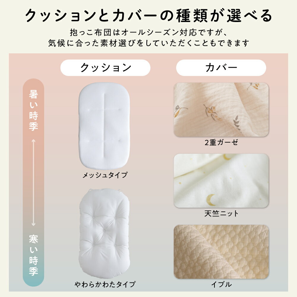 クーファン ＋ 抱っこふとん 【2重ガーゼ】【イブル】【天竺】 綿100% クーハン ゆりかご メイズバスケット 背中スイッチ 抱っこ布団 2