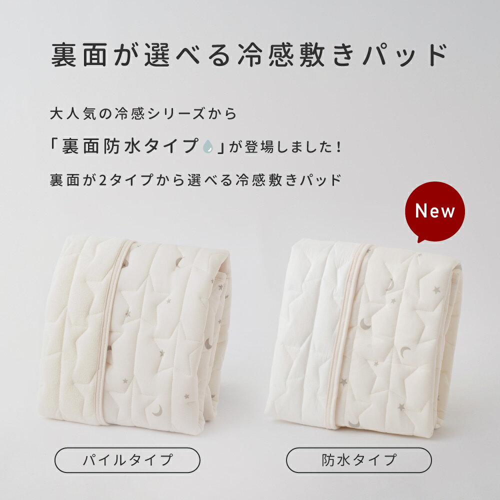 【冷感】選べる ベビー敷きパッド 防水orリバーシブルパイル ひんやり 敷パッド 接...