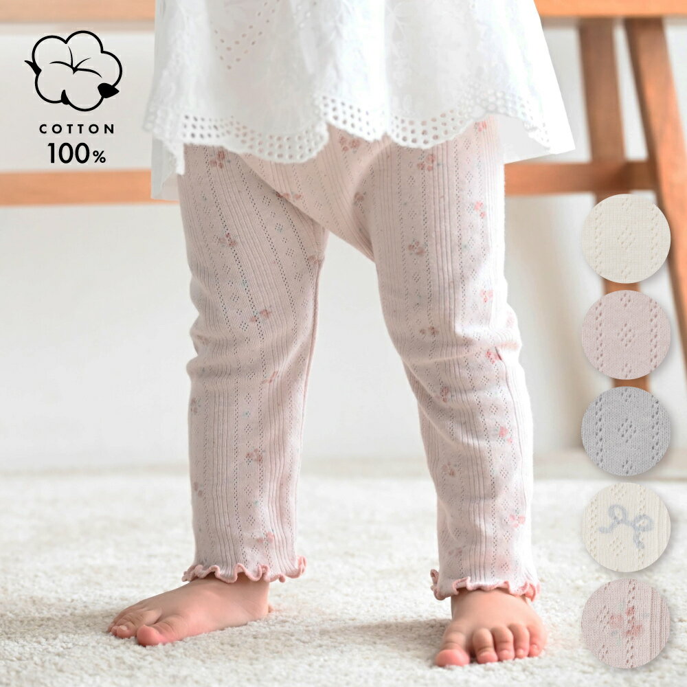 【 P5倍 1/29(木) 01:59まで 】レギンス メロー パンツ 針抜き 綿100% 無地 シンプル キッズ ベビー ボトムス ズボン 春 夏 70 80 90 100 110 子供服 おしゃれ 女の子