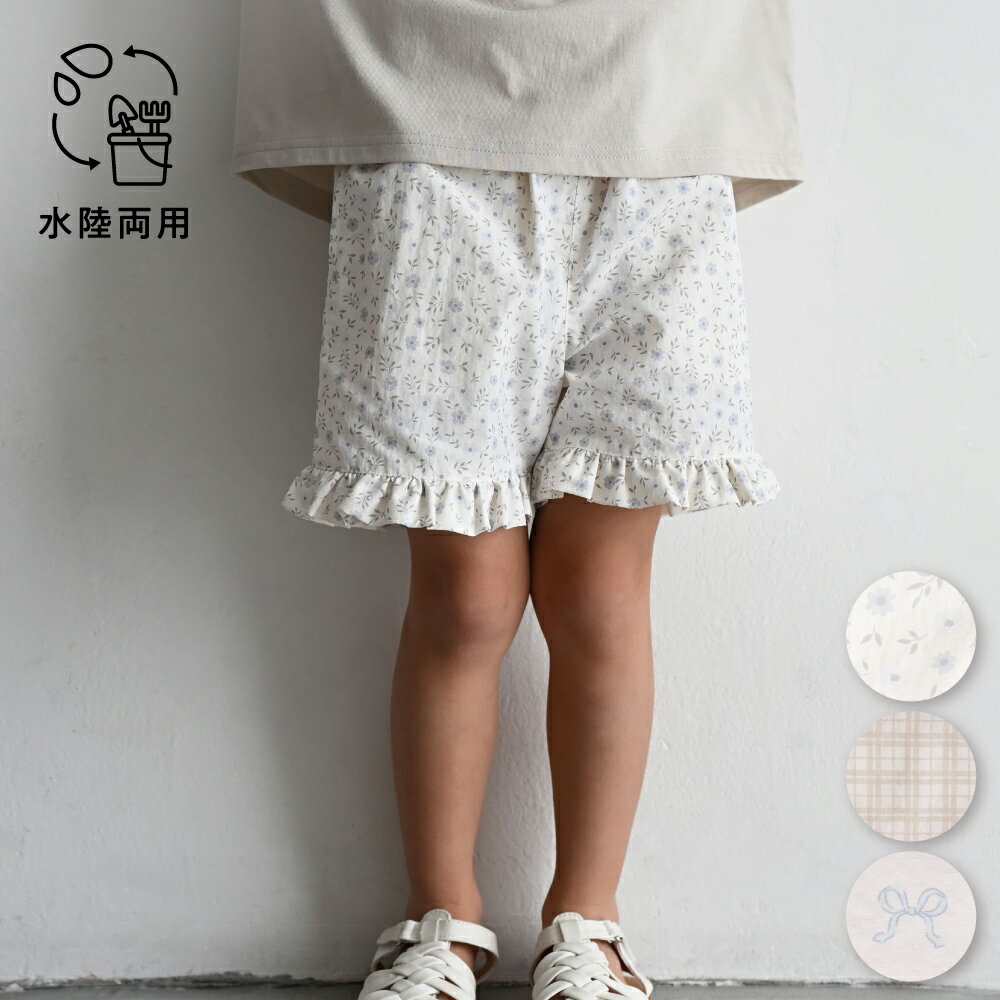 Rakuten - 【 水陸両用 】 フリル ショートパンツ 無地 シンプル キッズ ベビー ボトムス パンツ ズボン 春 夏 80 90 100 110 子供服 女の子