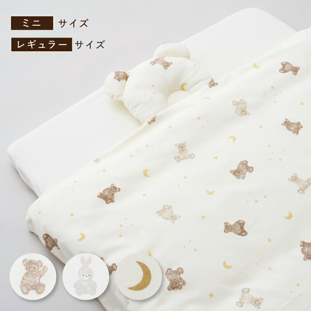 洗える ベビー布団 5点セット【日本製】【サンデシカ公式】レギュラーサイズ（70×120cm）パイル ココデシカ 送料無料 出産準備 赤ちゃん ベビー ふとん 敷布団 かわいい シンプル 星 スター