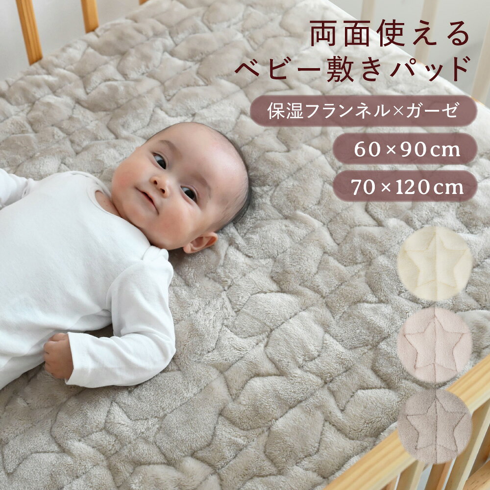 【保湿フランネル×ガーゼ】両面使える ベビー敷きパッド フランネル ガーゼ リバーシブル ベビー 敷きパッド 冬用 赤…