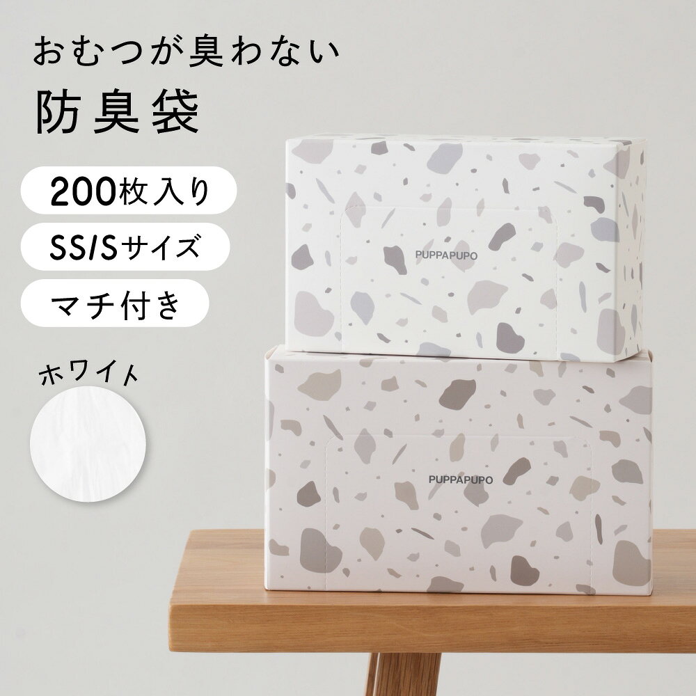 おむつが臭わない 防臭袋 マチ付き 200枚入 S SS 赤ちゃん オムツ ペット うんち 消臭対策 消臭 オムツ袋 …
