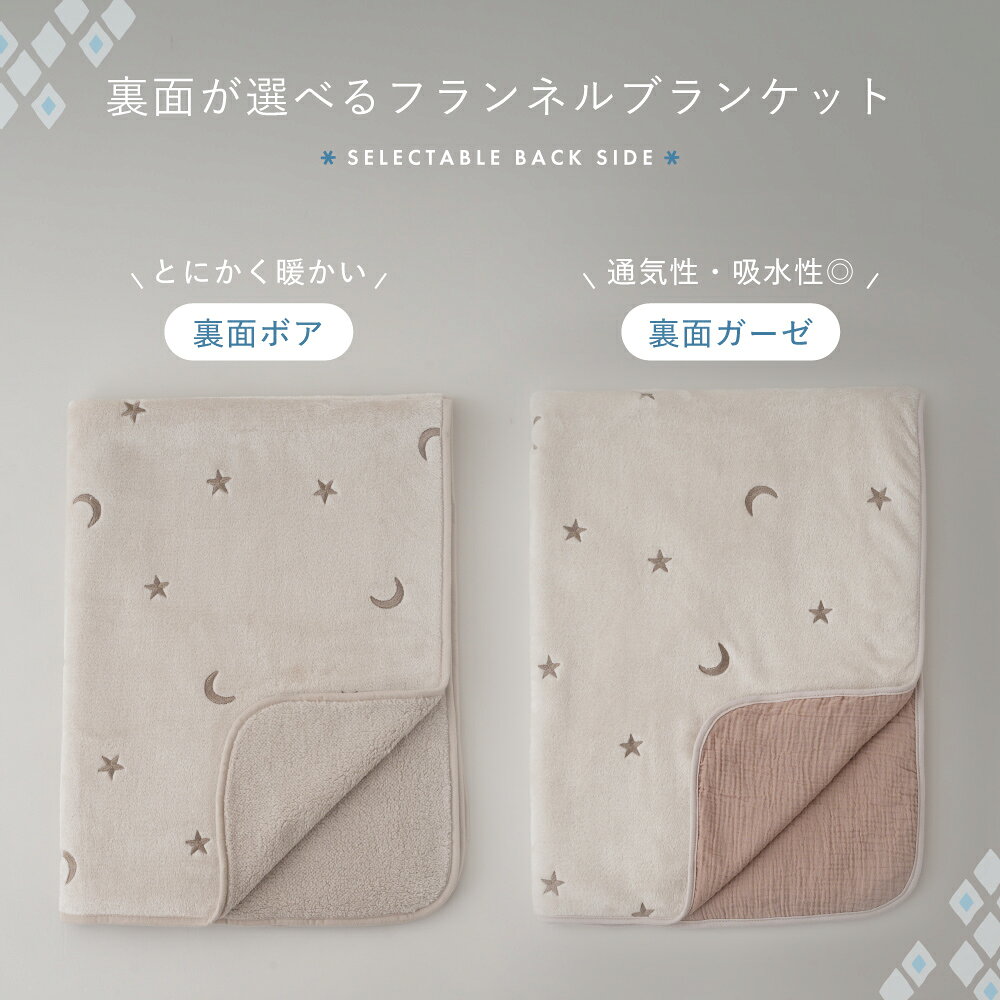 【楽天ランキング1位】 ベビーブランケット フランネル ボア or ガーゼ 冬用 ふわふわ 毛布 ベビー 赤ちゃん キッズ 秋 冬 ベビーカー 子供用 ブランケット ponopono-10001825 PUPPAPUPO サンプル画像2