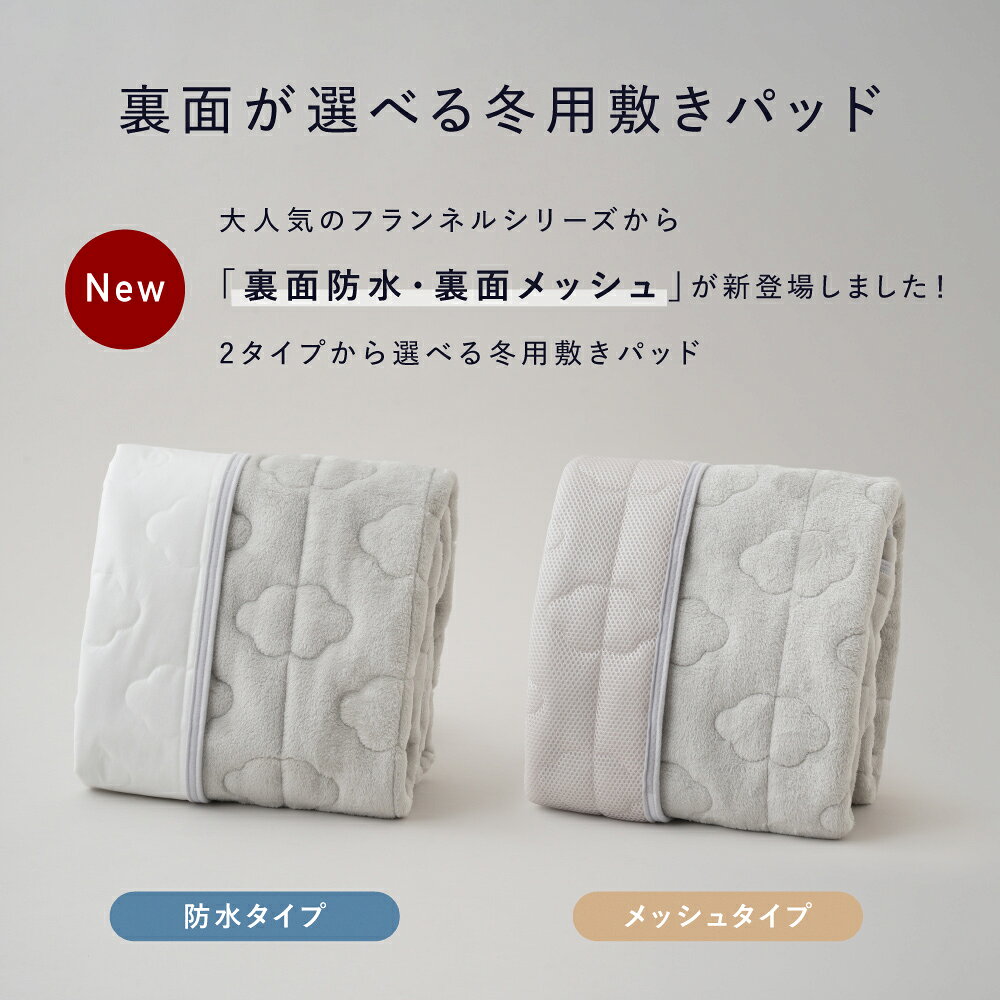【楽天ランキング1位】 選べる ベビー敷きパッド フランネル 防水 or メッシュ ベビー 敷きパッド 冬用 キルト 四隅ゴム付き 赤ちゃん 新生児 敷パッド シーツ あったか 秋 冬 ponopono-10002314 PUPPAPUPO サンプル画像2