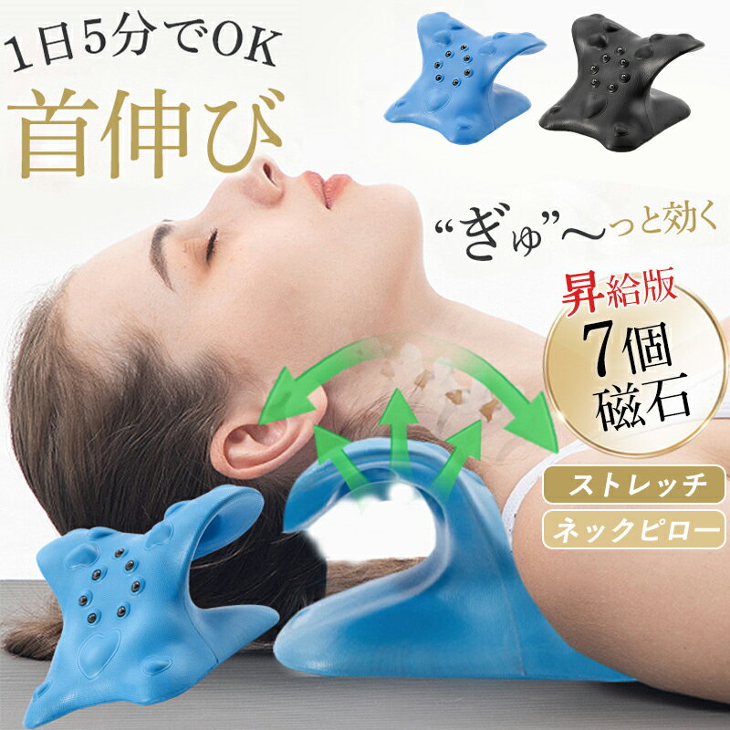 ネックマッサージャー 首枕 ストレートネック 首まくら 肩楽ピロー 肩こり 首こり 解消グッズ プレゼント 矯正 頚椎 ネックピロー 安定 送料無料のサムネイル