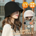 バケットハット 帽子 レディース 折りたたみ サイズ調整可 夏 おしゃれ 上品 春夏 秋 大人可愛い 日よけ 湿気 対策 UVカット 大きめ 送料無料