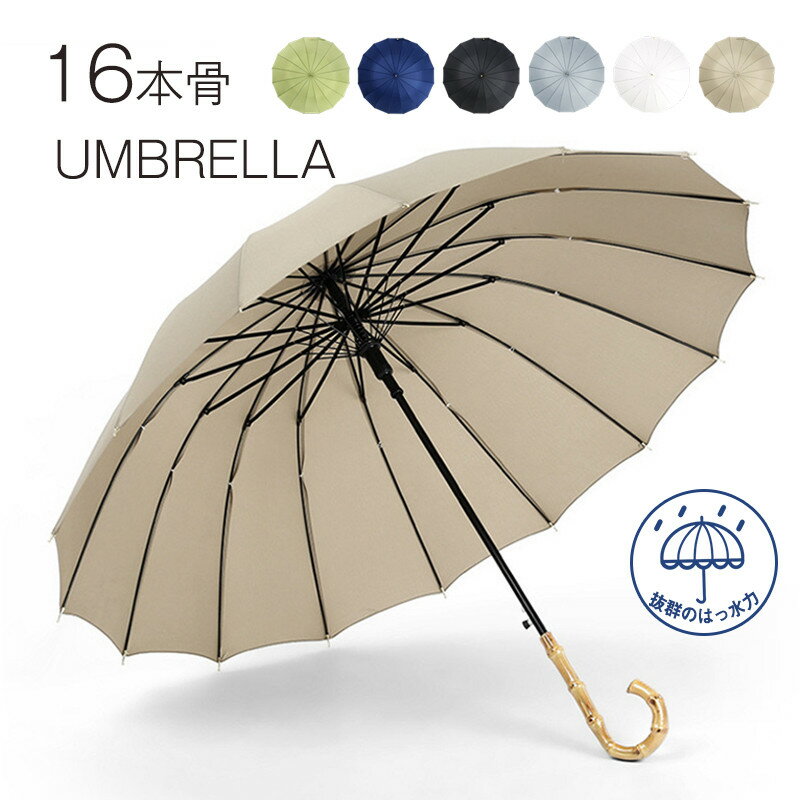 長傘 レディース メンズ 16本骨 長傘 日傘 ...の商品画像