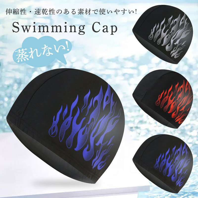 2点で100円OFF!!スイムキャップ 水泳帽 帽子 スイミングキャップ 大人 プール 被れるタイプ 伸縮性 蒸れにくい 無地 男女兼用 レディース メンズ 男性 送料無料