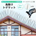 鳥よけグッズ バードピン ステンレス 鳥よけ針 マット 10枚セット 全長2.5m ベランダ 侵入対策 鳥よけネット 害鳥 剣山 ハト除け 野良猫とげ