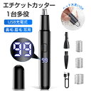 鼻毛カッター 鼻毛シェーバー USB充電式 電動 眉毛シェーバー 耳毛剃り 水洗い IPX7防水 エチケットカッター LED電池残量表示 男性 女性