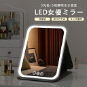 女優ミラー 卓上ミラー led 充電式 折りたたみ コンパクト ドレッサー 卓上 かわいい 折りたたみ 鏡 ライト 日光 軽量 ミラー 持ち運び 女性