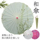 和傘 紙傘 直径82cm 柄物 舞踊傘 唐傘 和装 飾り傘 長傘 コスプレ小物 飾り用 こども 手作り 番傘 舞踊傘 踊り傘 和風日傘 キッズ 撮影用 プレゼン...