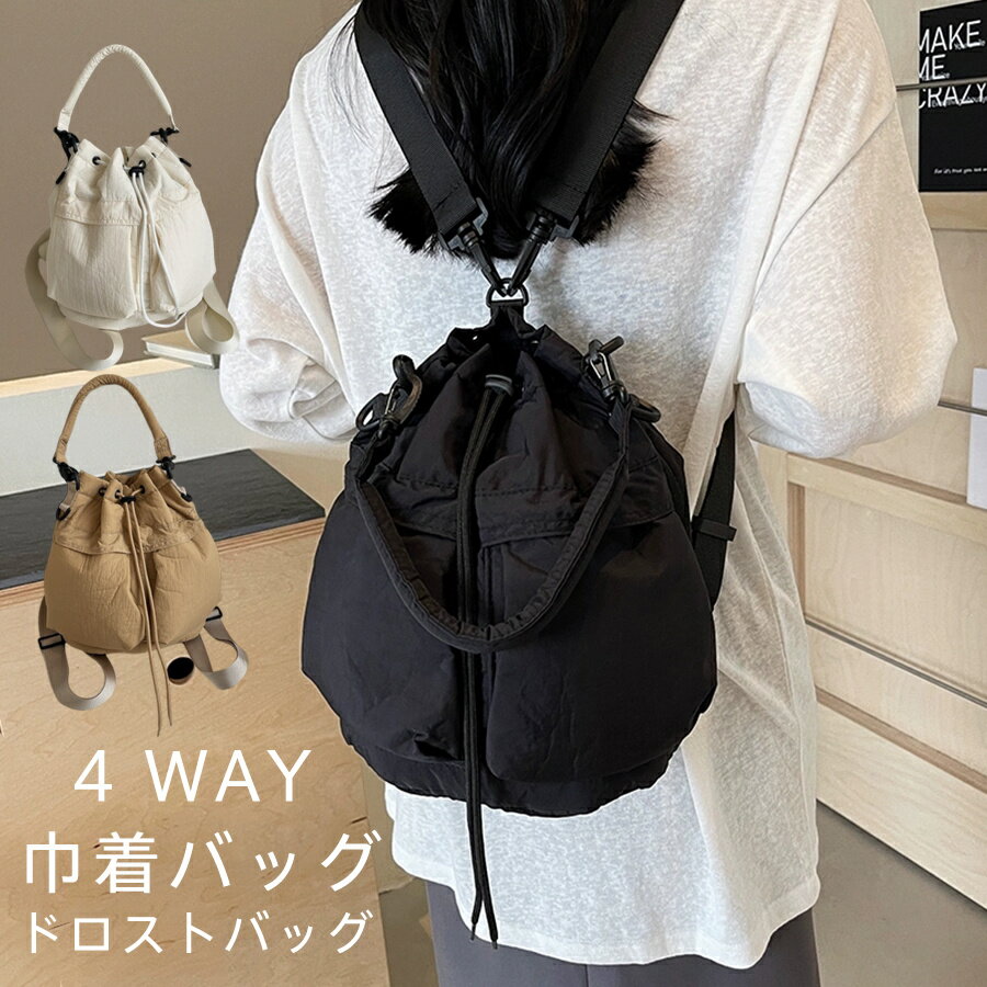 巾着バッグ レディース ショルダーバッグ ドロスト バッグ リュックサック 4WAY 男女兼用 鞄 かばん カ..