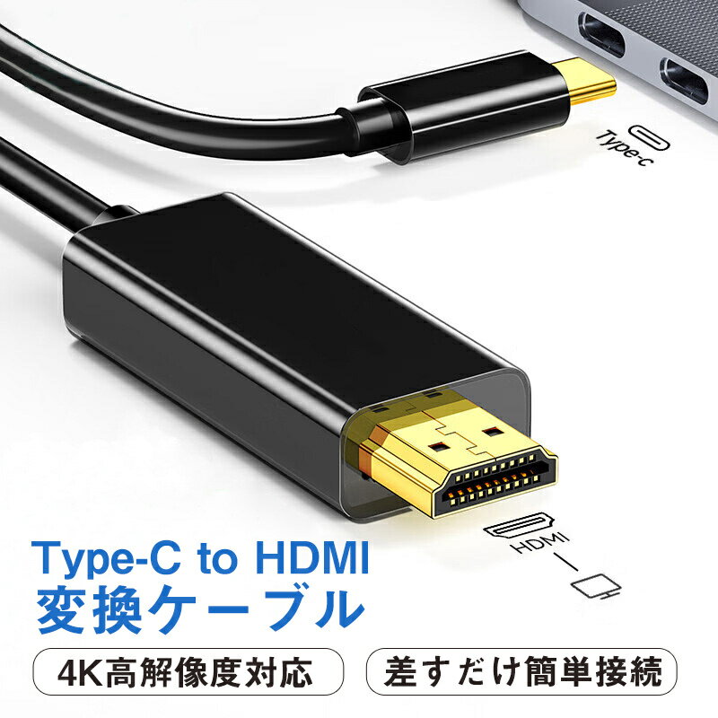 Type-C HDMI 変換ケーブル 変換アダプター HDMI USB USB-C タイプC 4K アンドロイド iPad PD充電 送料無料