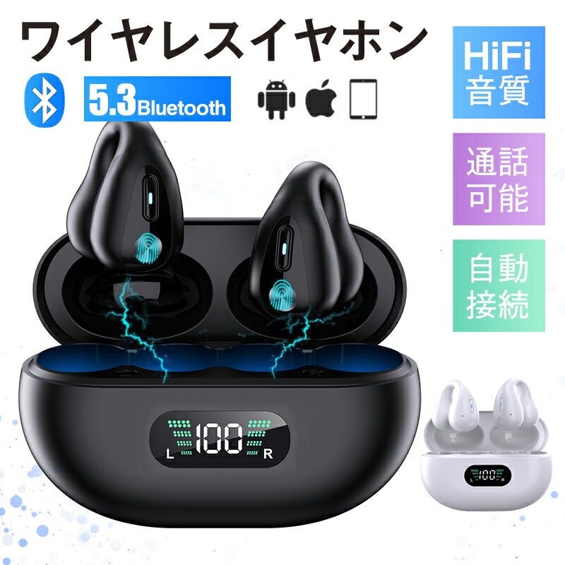 ポイント10倍対象！入荷済み！骨伝導イヤホン ワイヤレスイヤホン 片耳/両耳 Bluetooth 5.3 ブルートゥースイヤホン 瞬間接続 Hi-Fi高音 通話可能 マイク内蔵