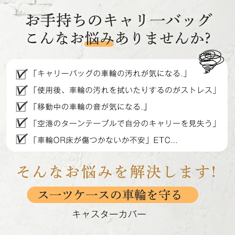 キャスターカバー 8個セット ストッパー スーツケース シリコン 防音 車輪カバー 保護 椅子脚カバー 床キズ防止 車輪ソックス キャスター カバー 3