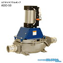 ADO-50 エア ダイヤフラム ポンプ ADOシリーズ トンネル工事 地下工事 細穴作業 災害用 水中ポンプ の代わりに ADO50